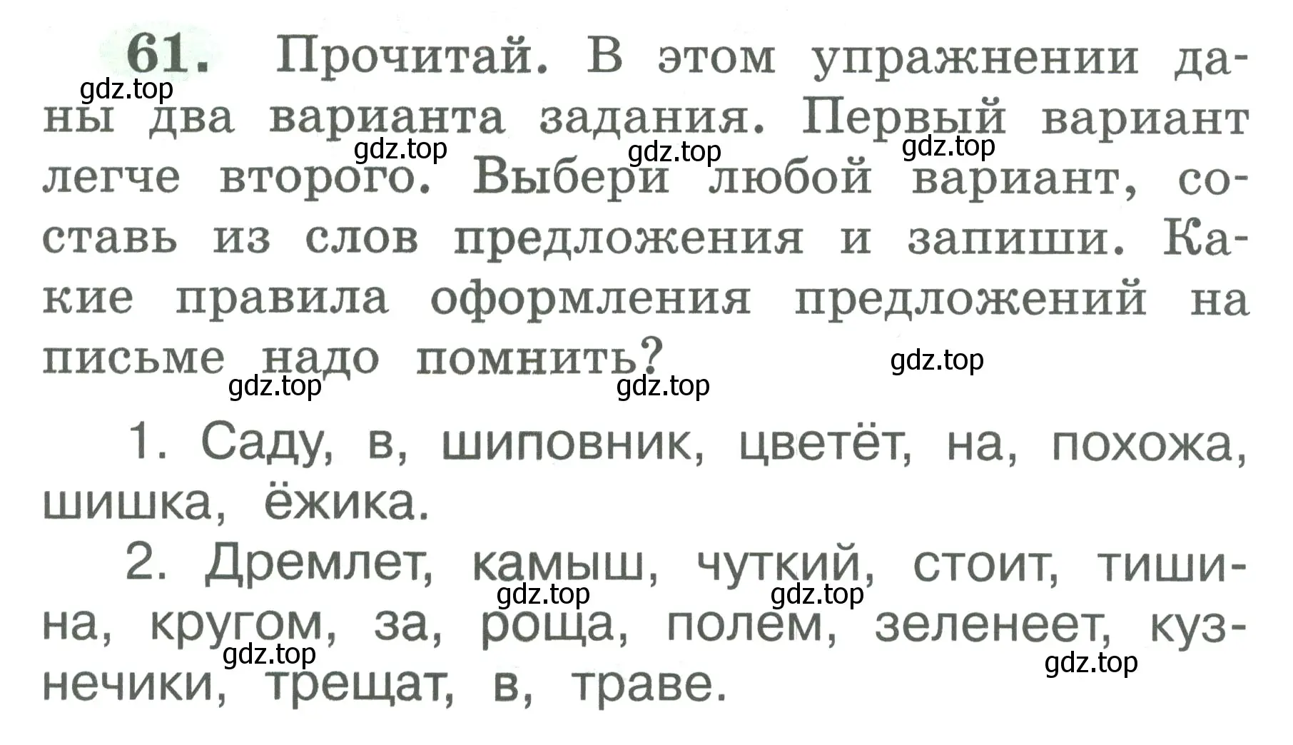 Условие номер 61 (страница 33) гдз по русскому языку 2 класс Климанова, Бабушкина, рабочая тетрадь 1 часть