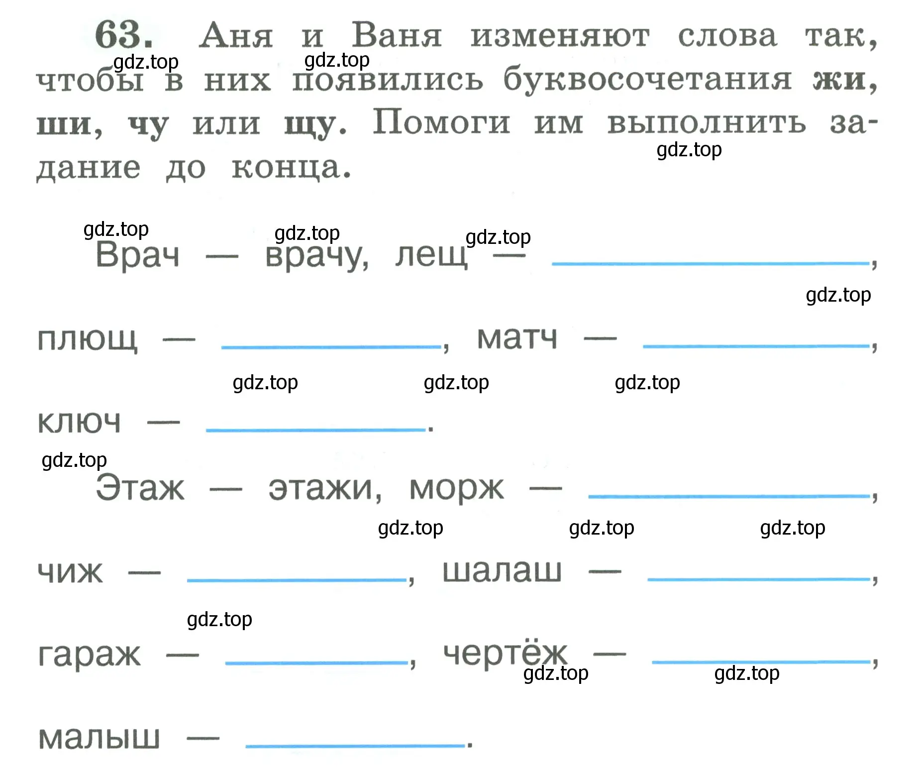 Условие номер 63 (страница 34) гдз по русскому языку 2 класс Климанова, Бабушкина, рабочая тетрадь 1 часть