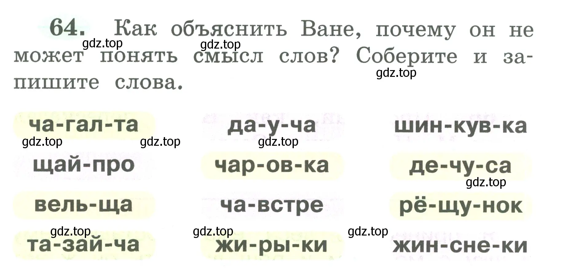 Условие номер 64 (страница 35) гдз по русскому языку 2 класс Климанова, Бабушкина, рабочая тетрадь 1 часть