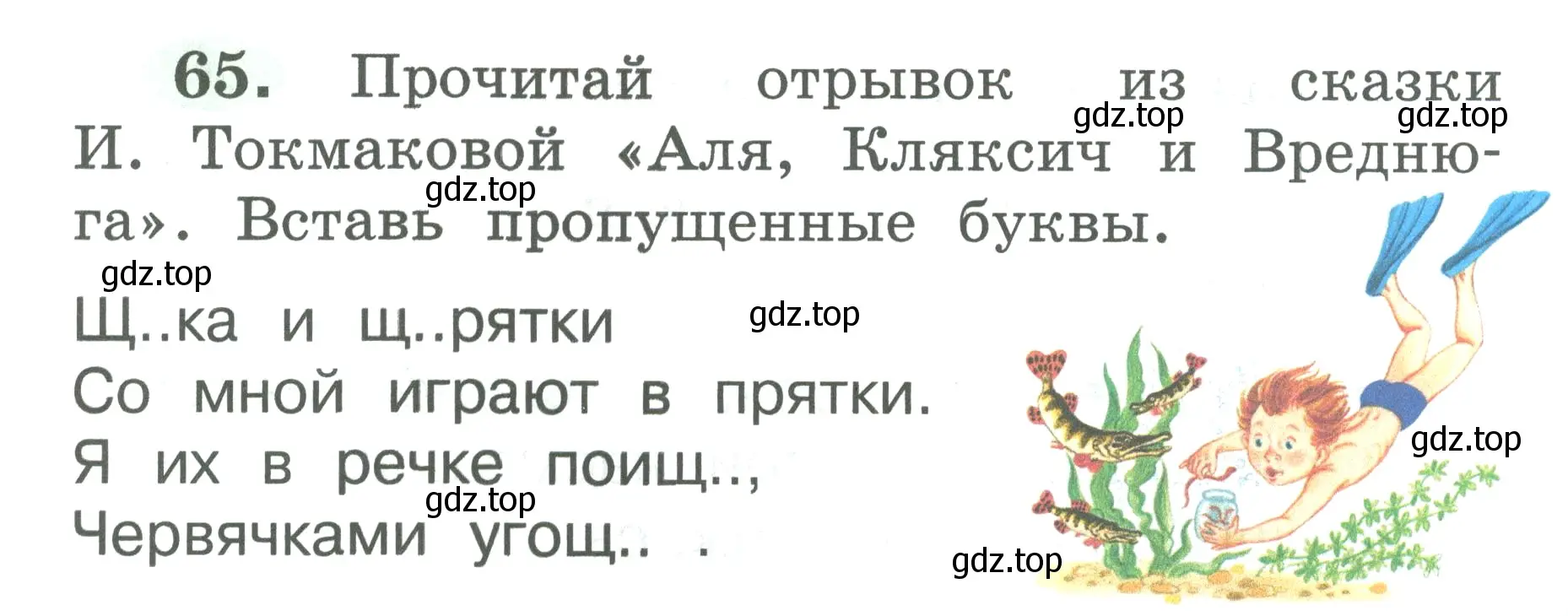 Условие номер 65 (страница 35) гдз по русскому языку 2 класс Климанова, Бабушкина, рабочая тетрадь 1 часть