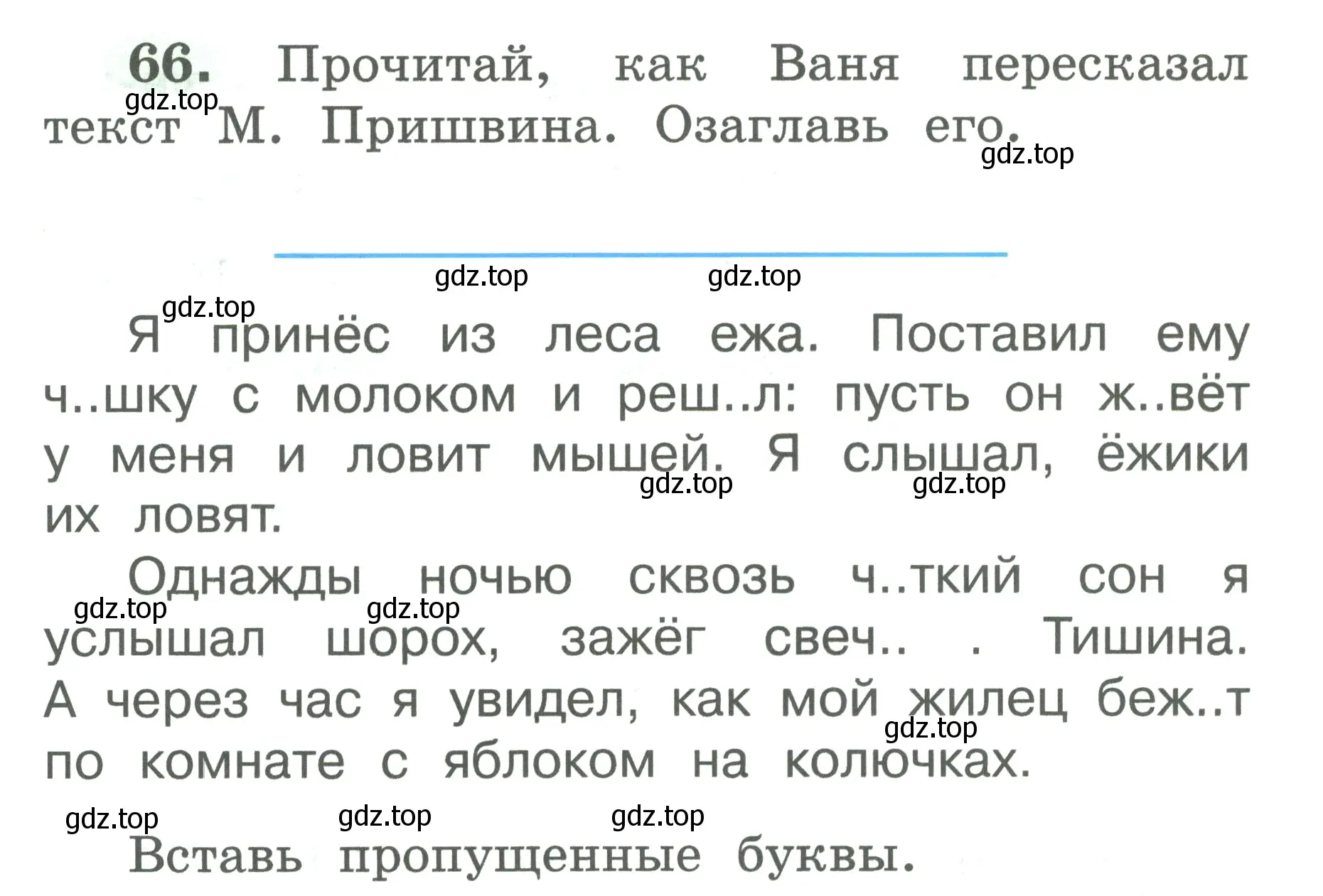 Условие номер 66 (страница 36) гдз по русскому языку 2 класс Климанова, Бабушкина, рабочая тетрадь 1 часть