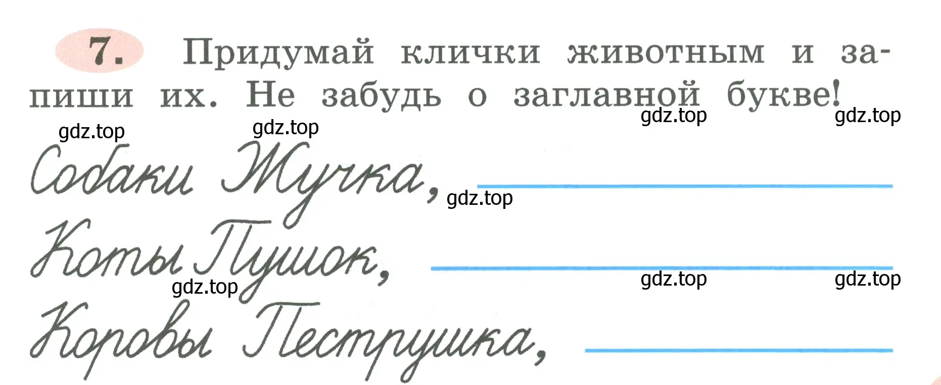 Условие номер 7 (страница 5) гдз по русскому языку 2 класс Климанова, Бабушкина, рабочая тетрадь 1 часть