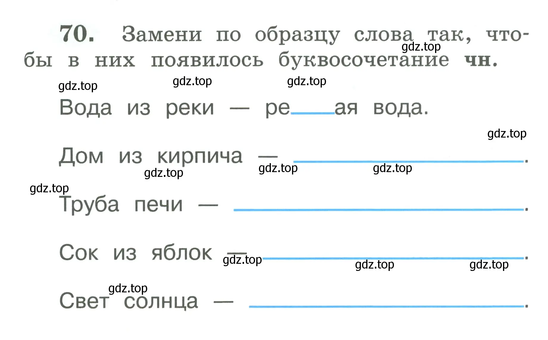 Условие номер 70 (страница 38) гдз по русскому языку 2 класс Климанова, Бабушкина, рабочая тетрадь 1 часть