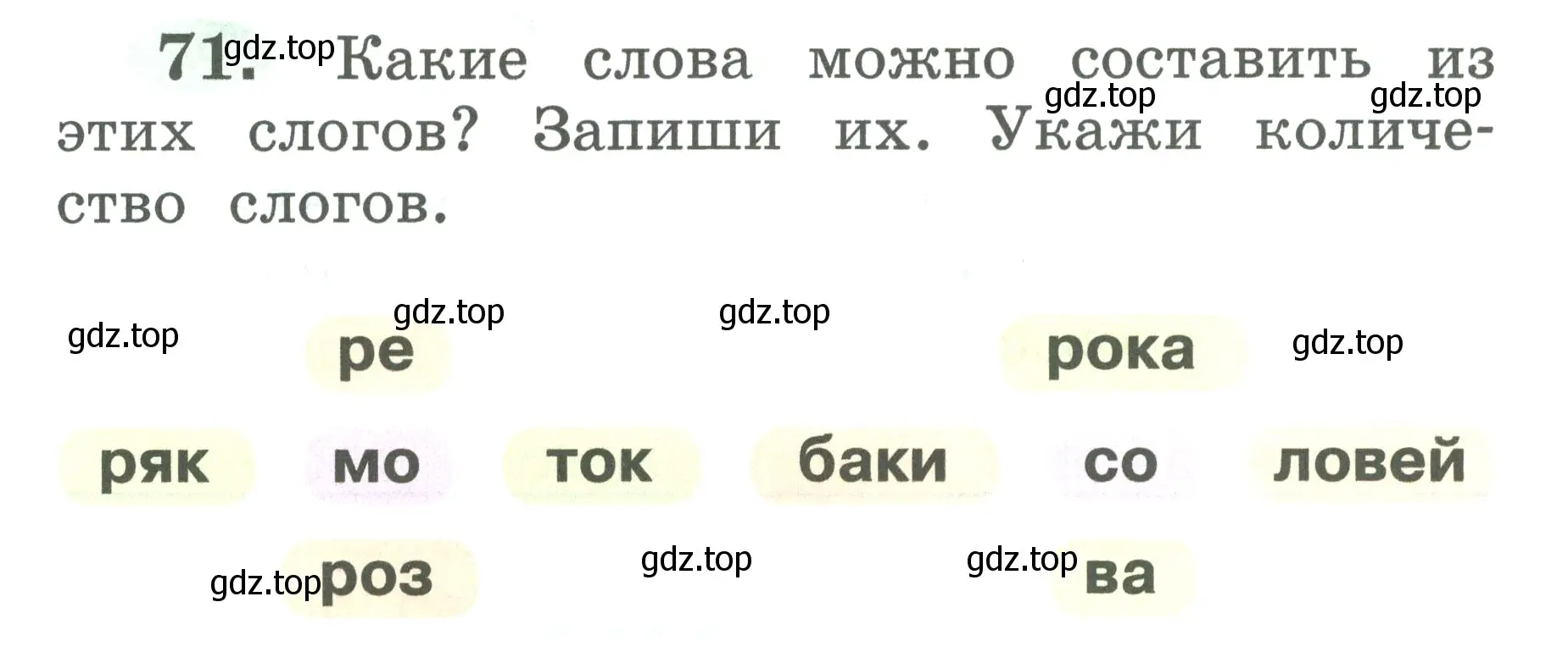 Условие номер 71 (страница 38) гдз по русскому языку 2 класс Климанова, Бабушкина, рабочая тетрадь 1 часть