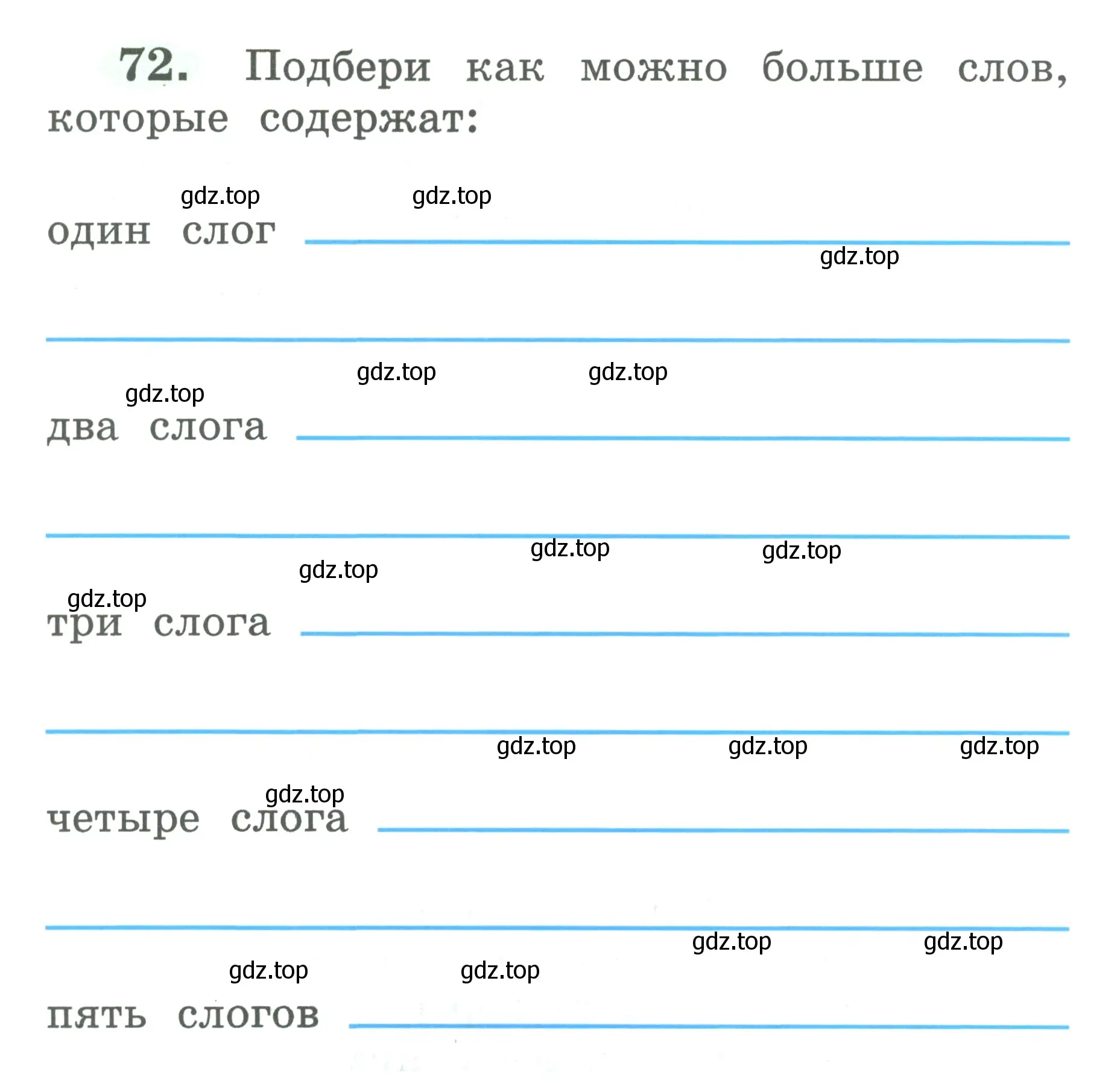 Условие номер 72 (страница 39) гдз по русскому языку 2 класс Климанова, Бабушкина, рабочая тетрадь 1 часть