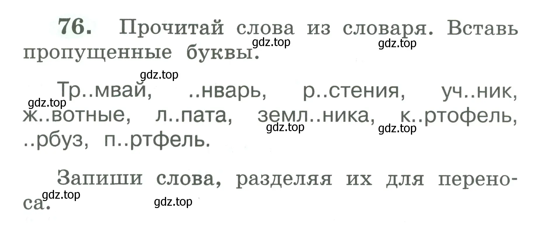 Условие номер 76 (страница 41) гдз по русскому языку 2 класс Климанова, Бабушкина, рабочая тетрадь 1 часть