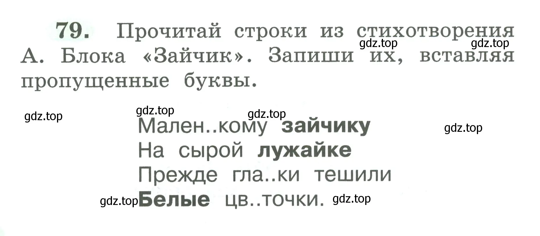 Условие номер 79 (страница 42) гдз по русскому языку 2 класс Климанова, Бабушкина, рабочая тетрадь 1 часть