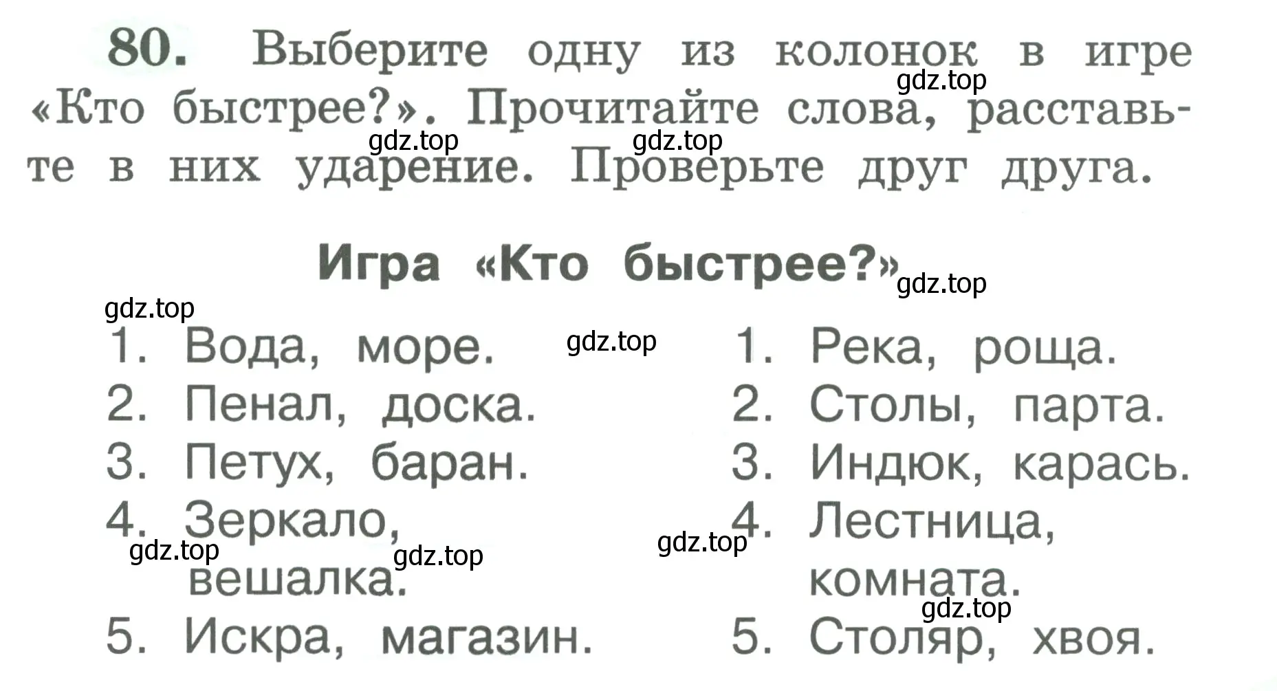 Условие номер 80 (страница 43) гдз по русскому языку 2 класс Климанова, Бабушкина, рабочая тетрадь 1 часть