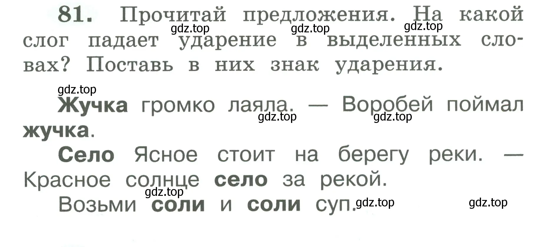 Условие номер 81 (страница 44) гдз по русскому языку 2 класс Климанова, Бабушкина, рабочая тетрадь 1 часть