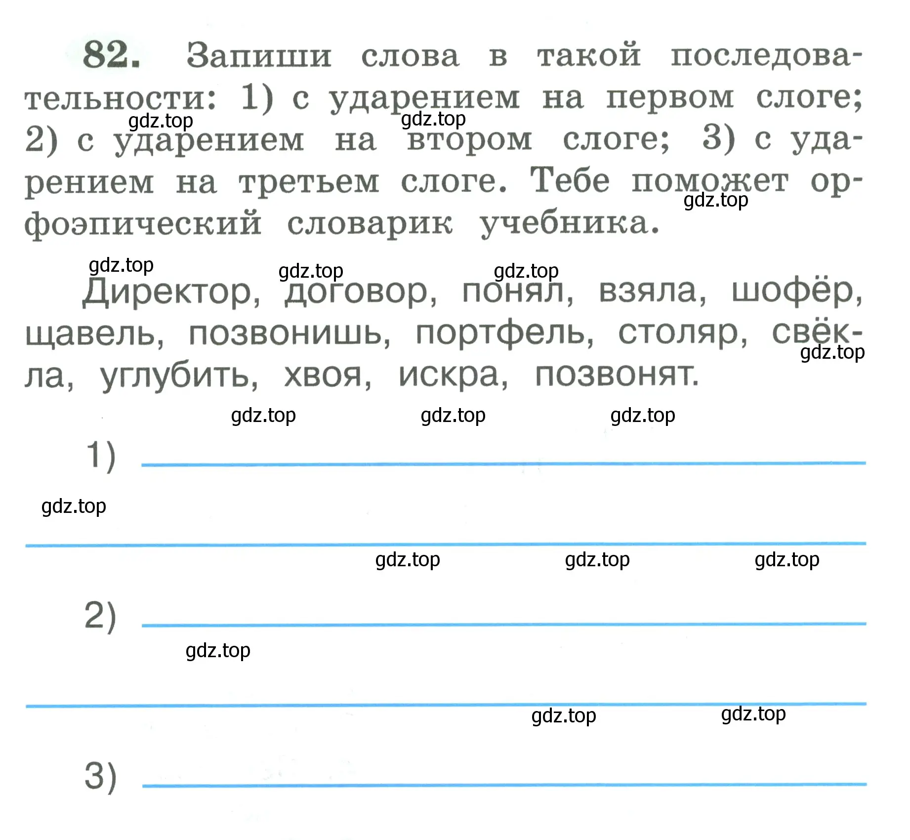 Условие номер 82 (страница 44) гдз по русскому языку 2 класс Климанова, Бабушкина, рабочая тетрадь 1 часть