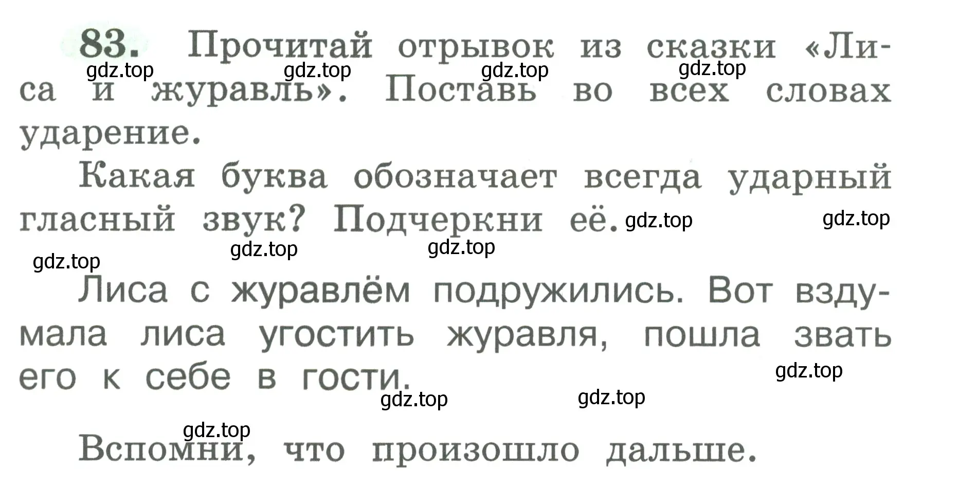 Условие номер 83 (страница 45) гдз по русскому языку 2 класс Климанова, Бабушкина, рабочая тетрадь 1 часть