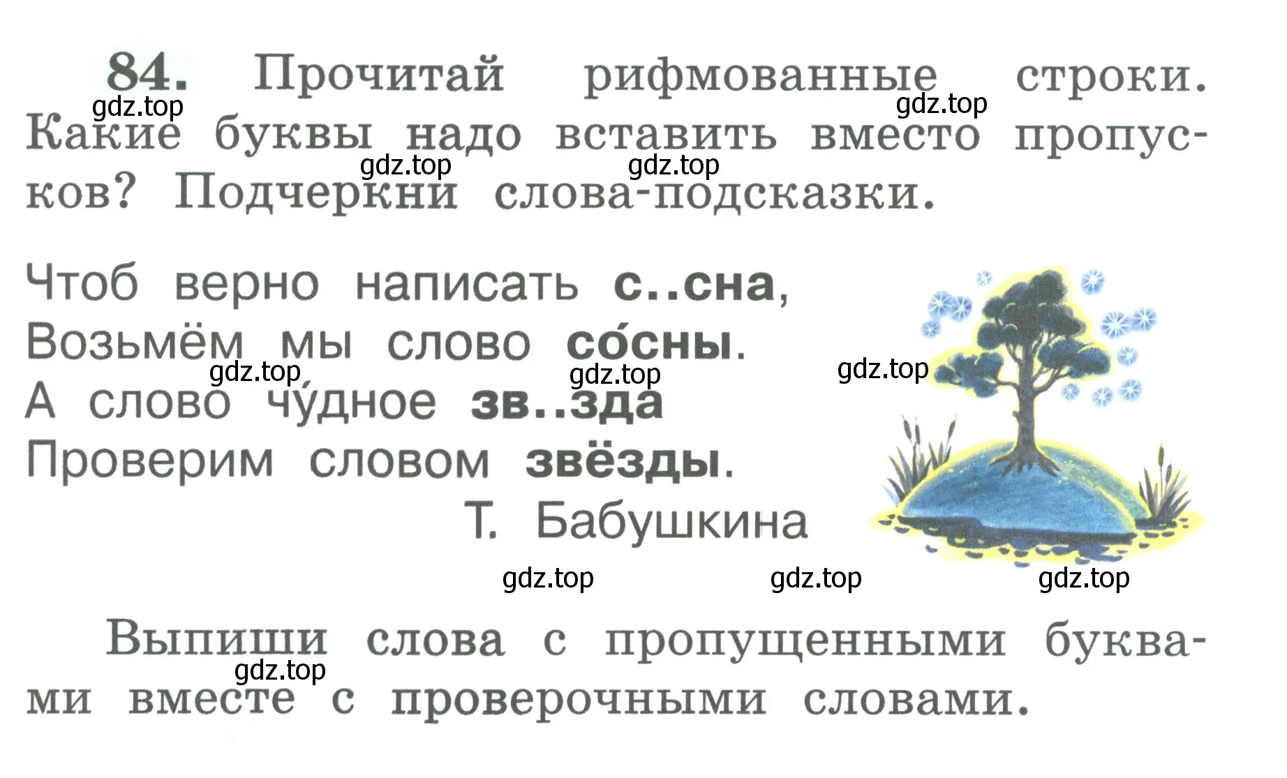 Условие номер 84 (страница 45) гдз по русскому языку 2 класс Климанова, Бабушкина, рабочая тетрадь 1 часть