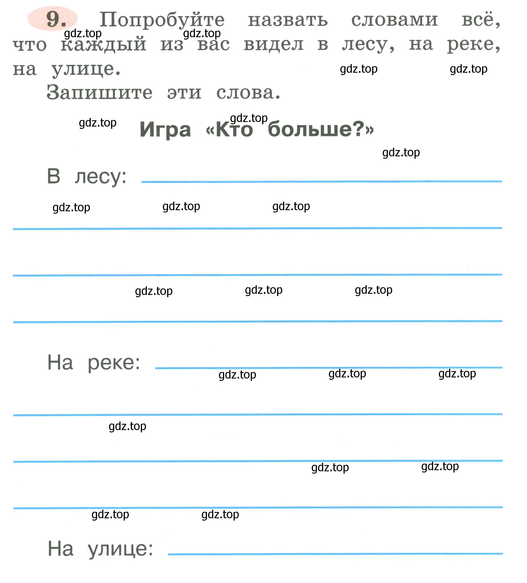 Условие номер 9 (страница 7) гдз по русскому языку 2 класс Климанова, Бабушкина, рабочая тетрадь 1 часть