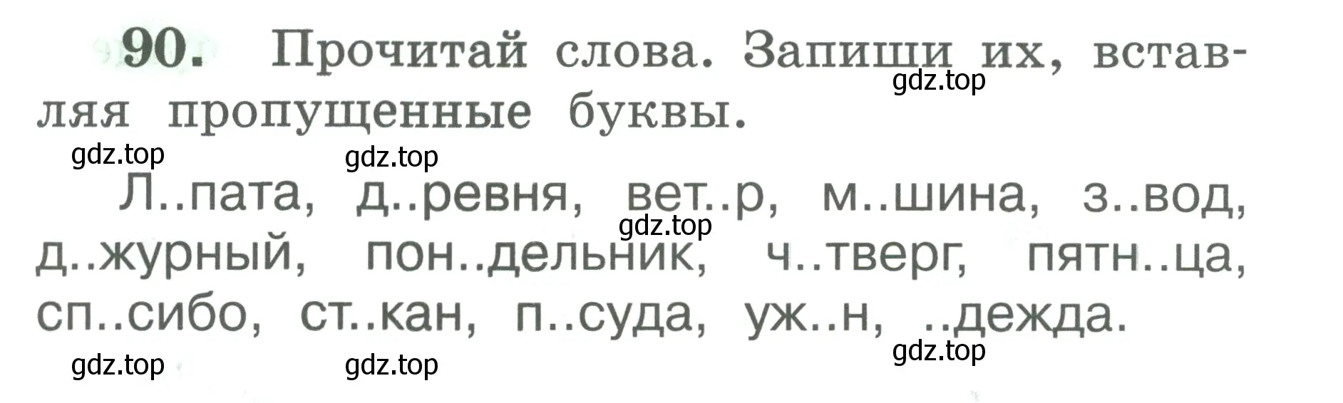 Условие номер 90 (страница 49) гдз по русскому языку 2 класс Климанова, Бабушкина, рабочая тетрадь 1 часть