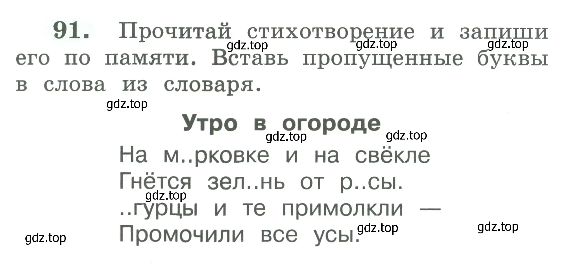 Условие номер 91 (страница 49) гдз по русскому языку 2 класс Климанова, Бабушкина, рабочая тетрадь 1 часть