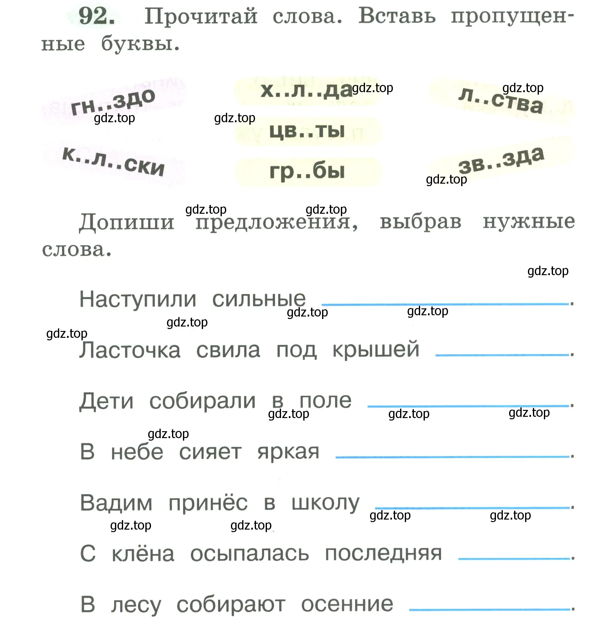 Условие номер 92 (страница 50) гдз по русскому языку 2 класс Климанова, Бабушкина, рабочая тетрадь 1 часть