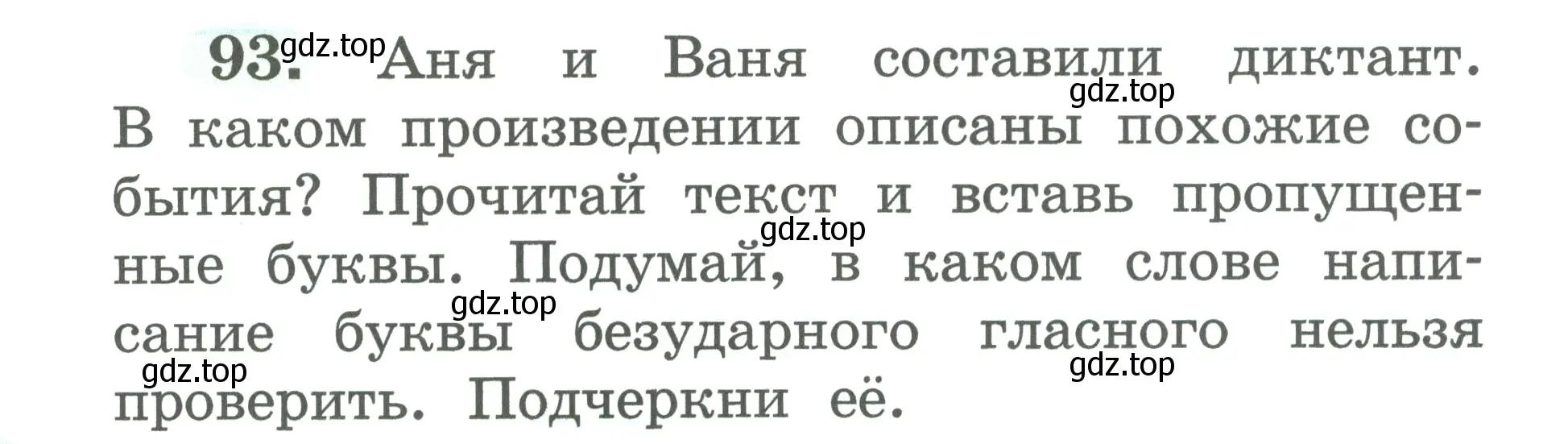 Условие номер 93 (страница 50) гдз по русскому языку 2 класс Климанова, Бабушкина, рабочая тетрадь 1 часть