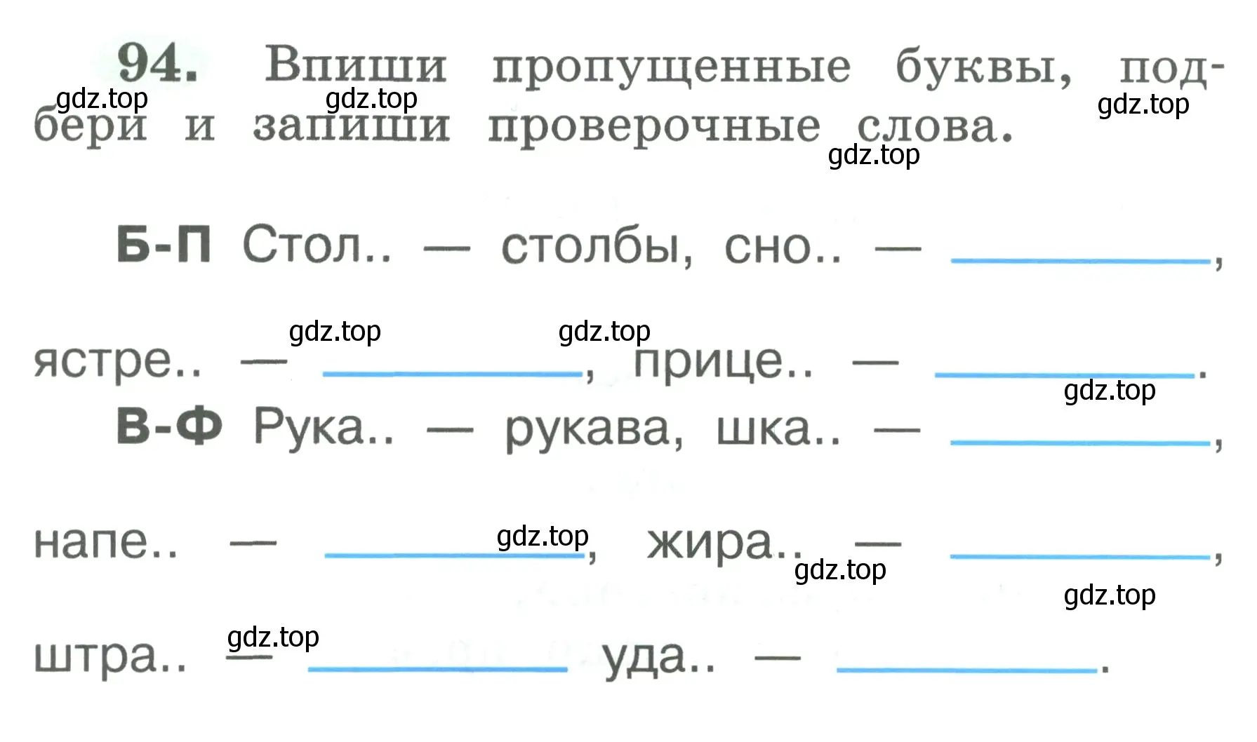 Условие номер 94 (страница 51) гдз по русскому языку 2 класс Климанова, Бабушкина, рабочая тетрадь 1 часть