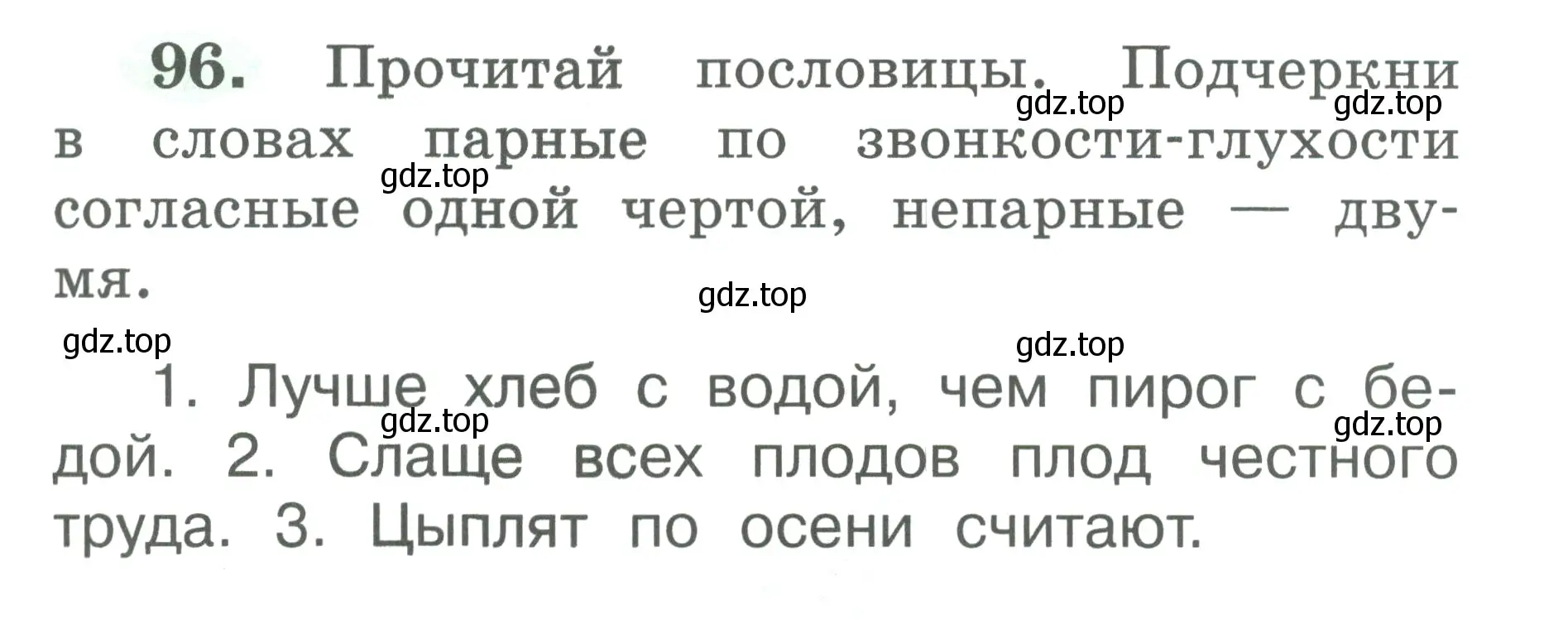 Условие номер 96 (страница 53) гдз по русскому языку 2 класс Климанова, Бабушкина, рабочая тетрадь 1 часть