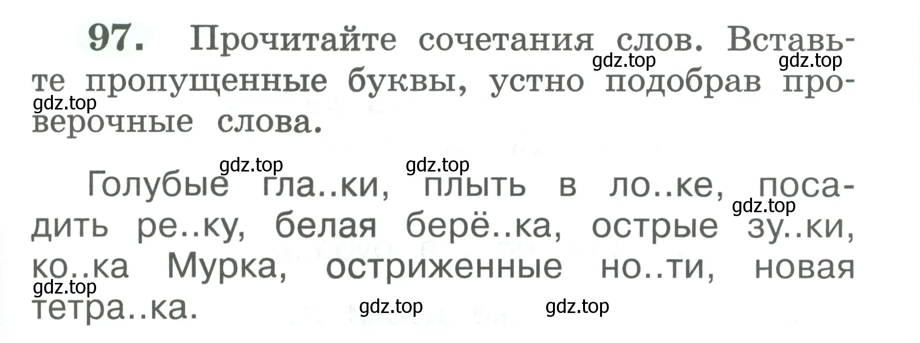 Условие номер 97 (страница 53) гдз по русскому языку 2 класс Климанова, Бабушкина, рабочая тетрадь 1 часть