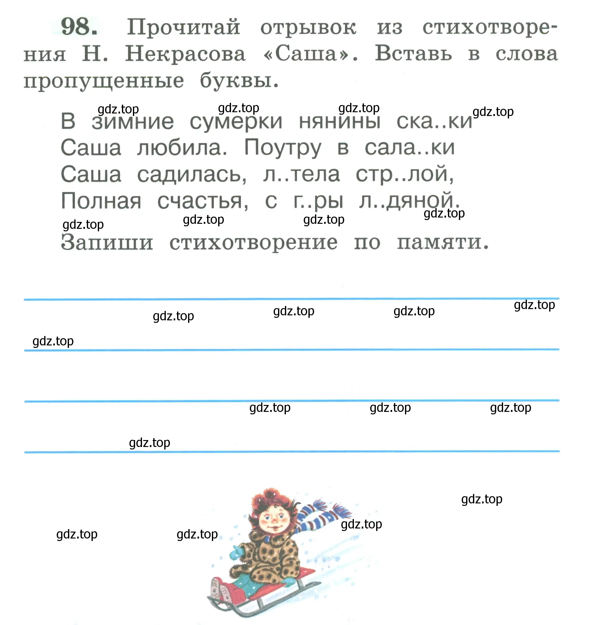 Условие номер 98 (страница 54) гдз по русскому языку 2 класс Климанова, Бабушкина, рабочая тетрадь 1 часть