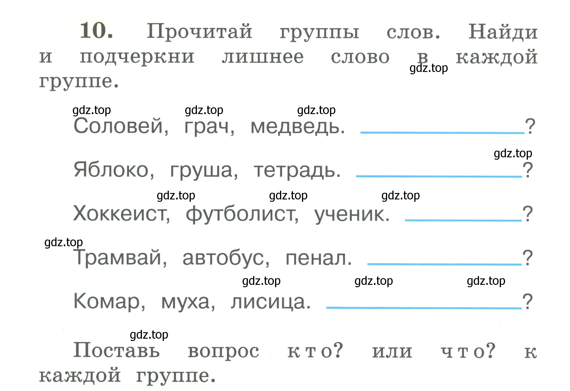 Условие номер 10 (страница 8) гдз по русскому языку 2 класс Климанова, Бабушкина, рабочая тетрадь 2 часть