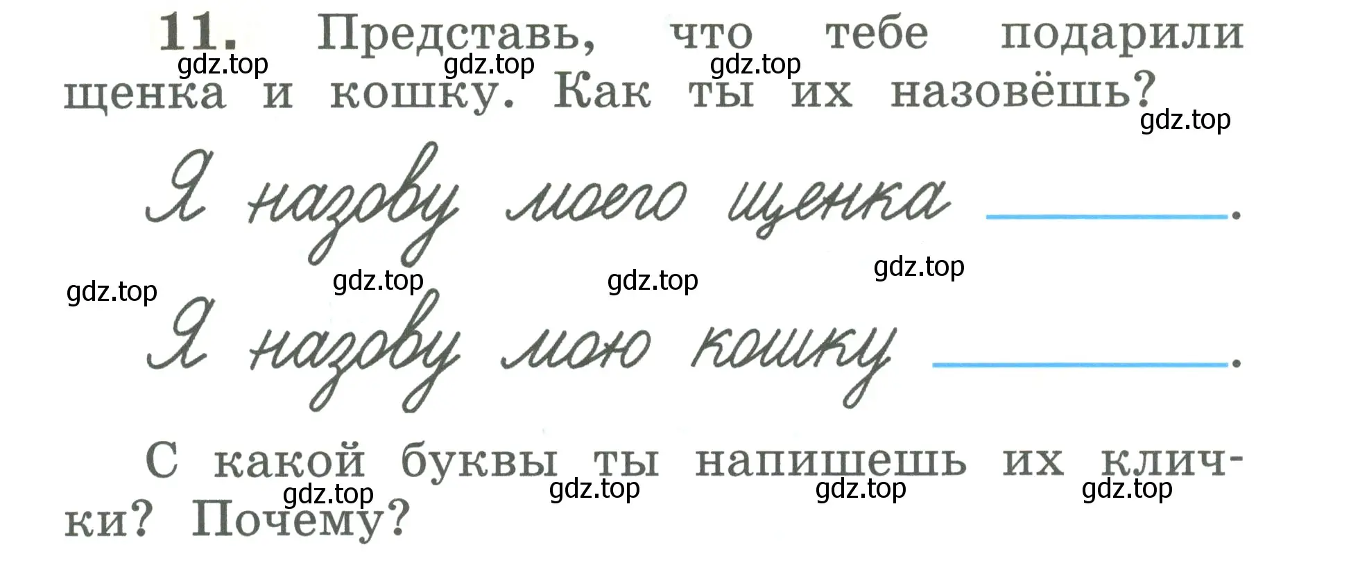 Условие номер 11 (страница 9) гдз по русскому языку 2 класс Климанова, Бабушкина, рабочая тетрадь 2 часть