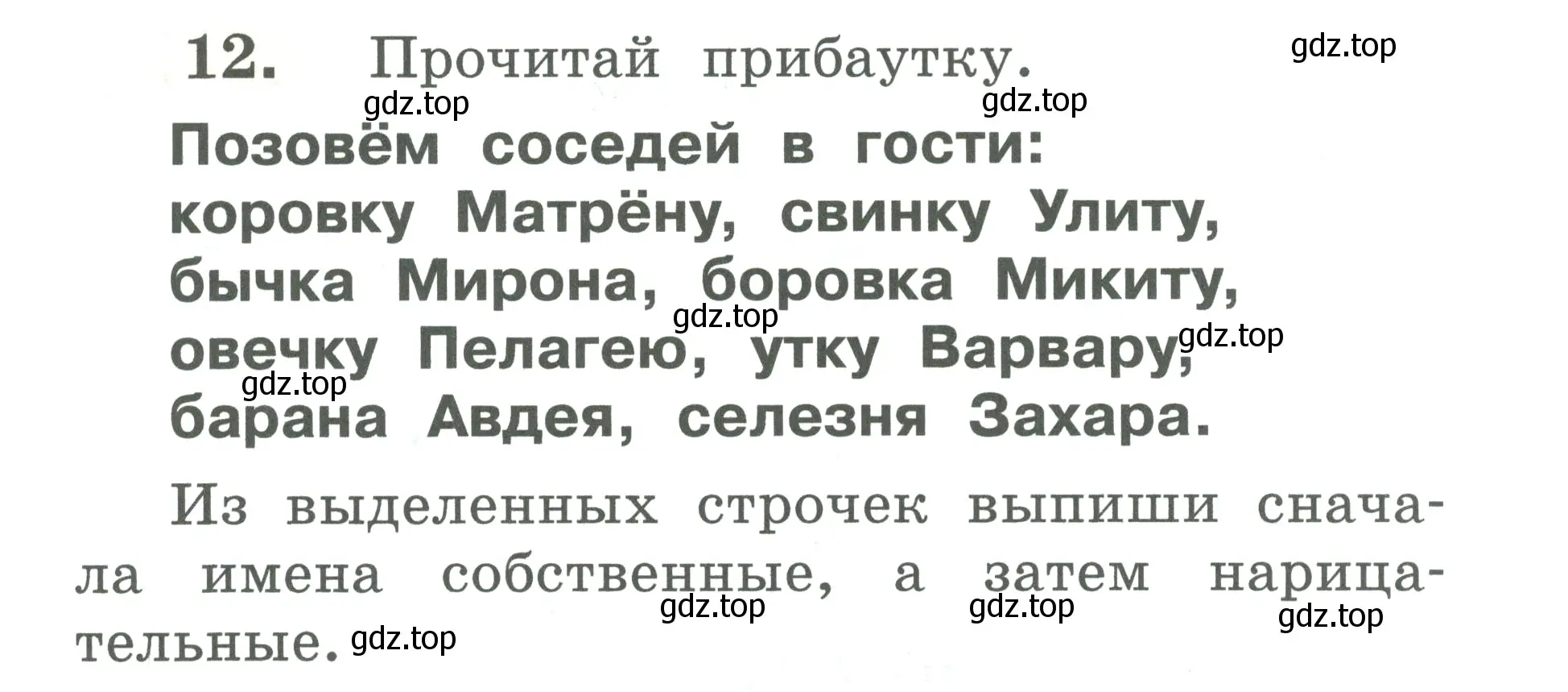 Условие номер 12 (страница 9) гдз по русскому языку 2 класс Климанова, Бабушкина, рабочая тетрадь 2 часть