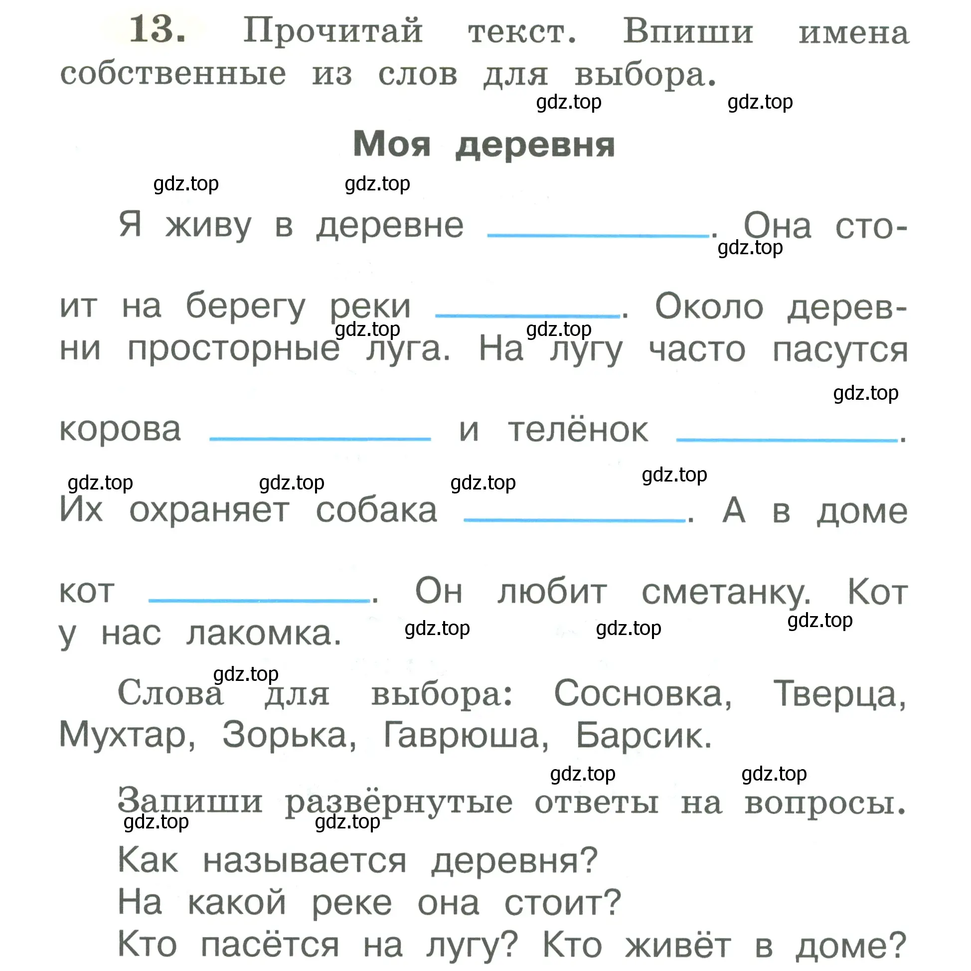 Условие номер 13 (страница 10) гдз по русскому языку 2 класс Климанова, Бабушкина, рабочая тетрадь 2 часть