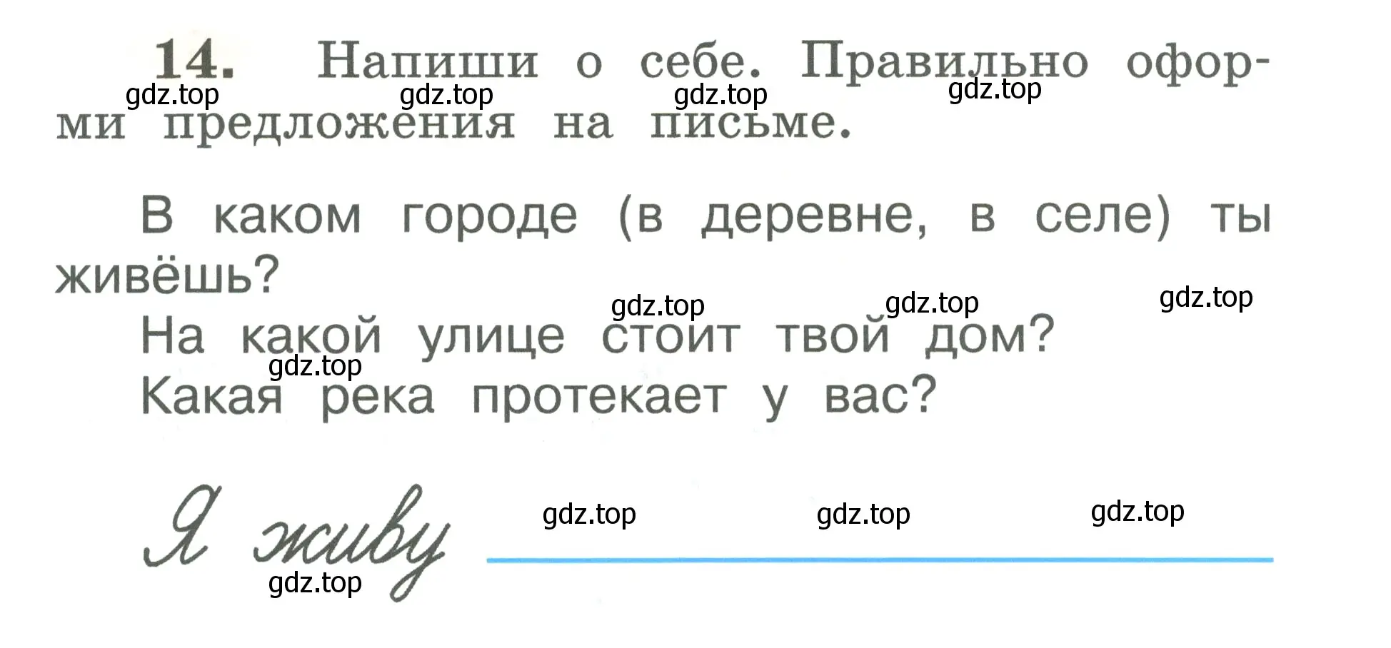 Условие номер 14 (страница 11) гдз по русскому языку 2 класс Климанова, Бабушкина, рабочая тетрадь 2 часть