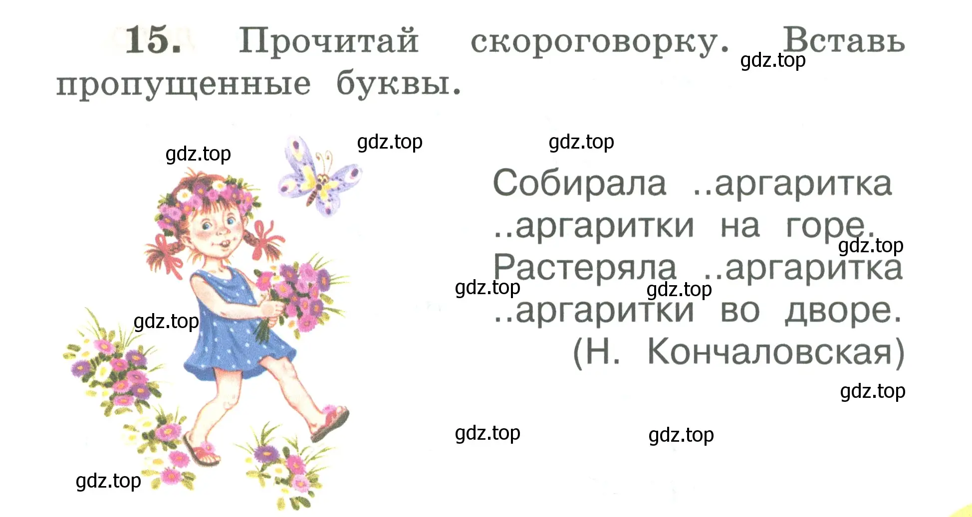 Условие номер 15 (страница 11) гдз по русскому языку 2 класс Климанова, Бабушкина, рабочая тетрадь 2 часть