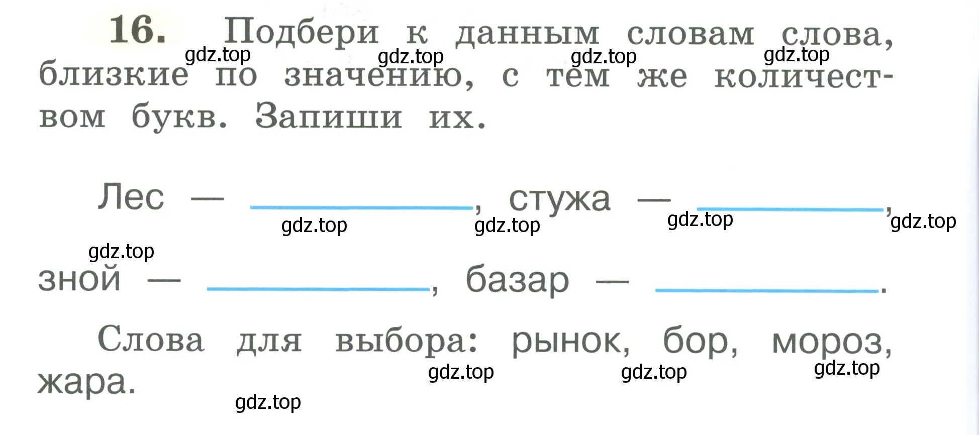 Условие номер 16 (страница 12) гдз по русскому языку 2 класс Климанова, Бабушкина, рабочая тетрадь 2 часть