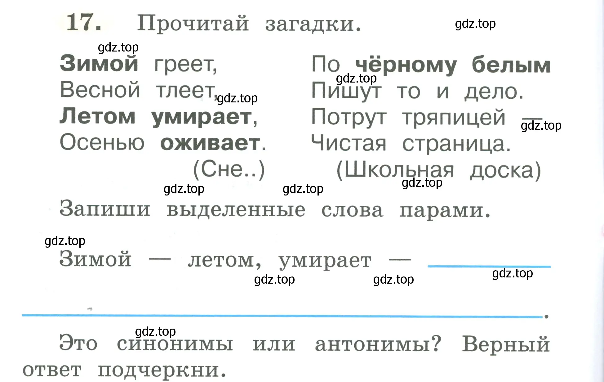 Условие номер 17 (страница 12) гдз по русскому языку 2 класс Климанова, Бабушкина, рабочая тетрадь 2 часть