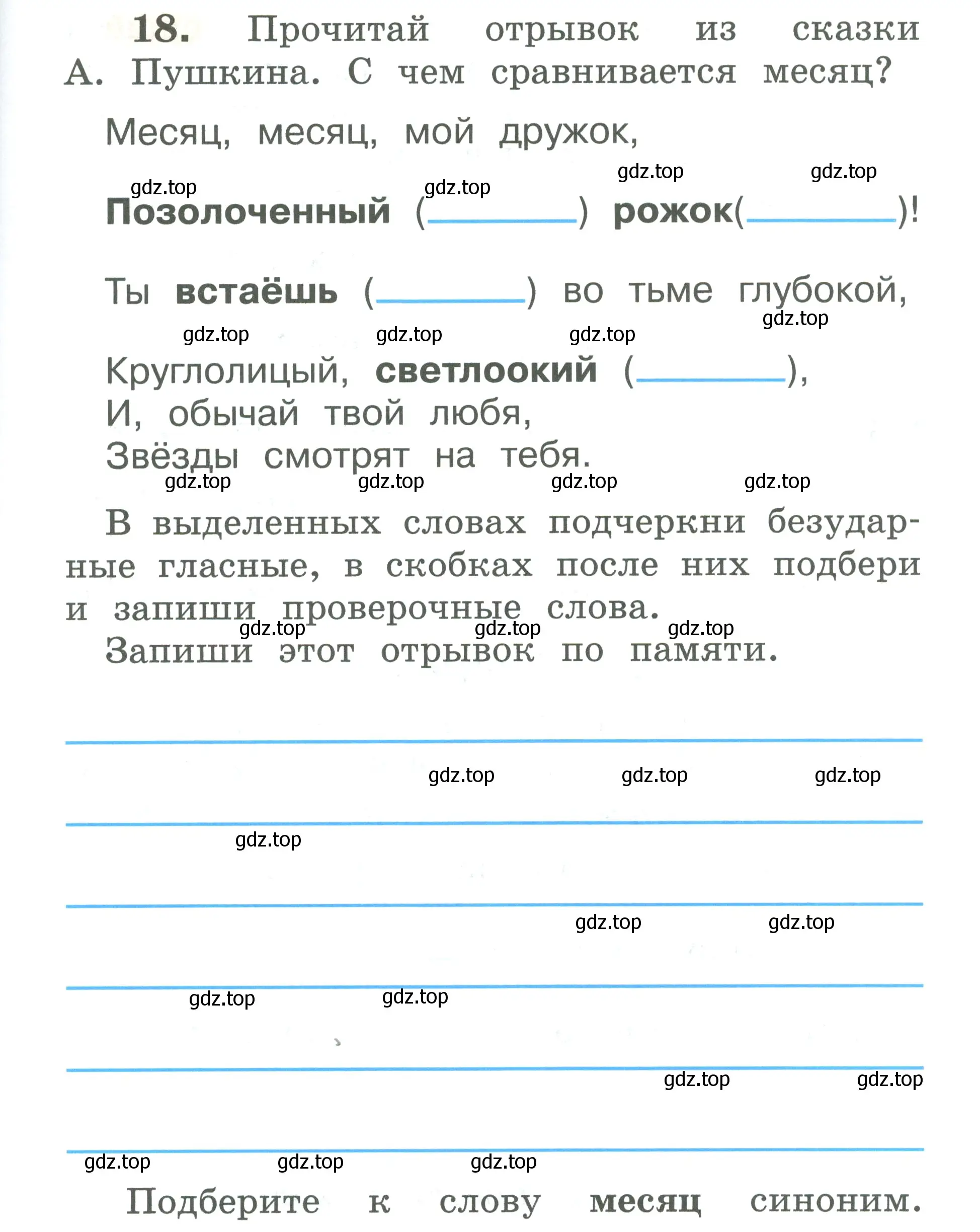 Условие номер 18 (страница 13) гдз по русскому языку 2 класс Климанова, Бабушкина, рабочая тетрадь 2 часть