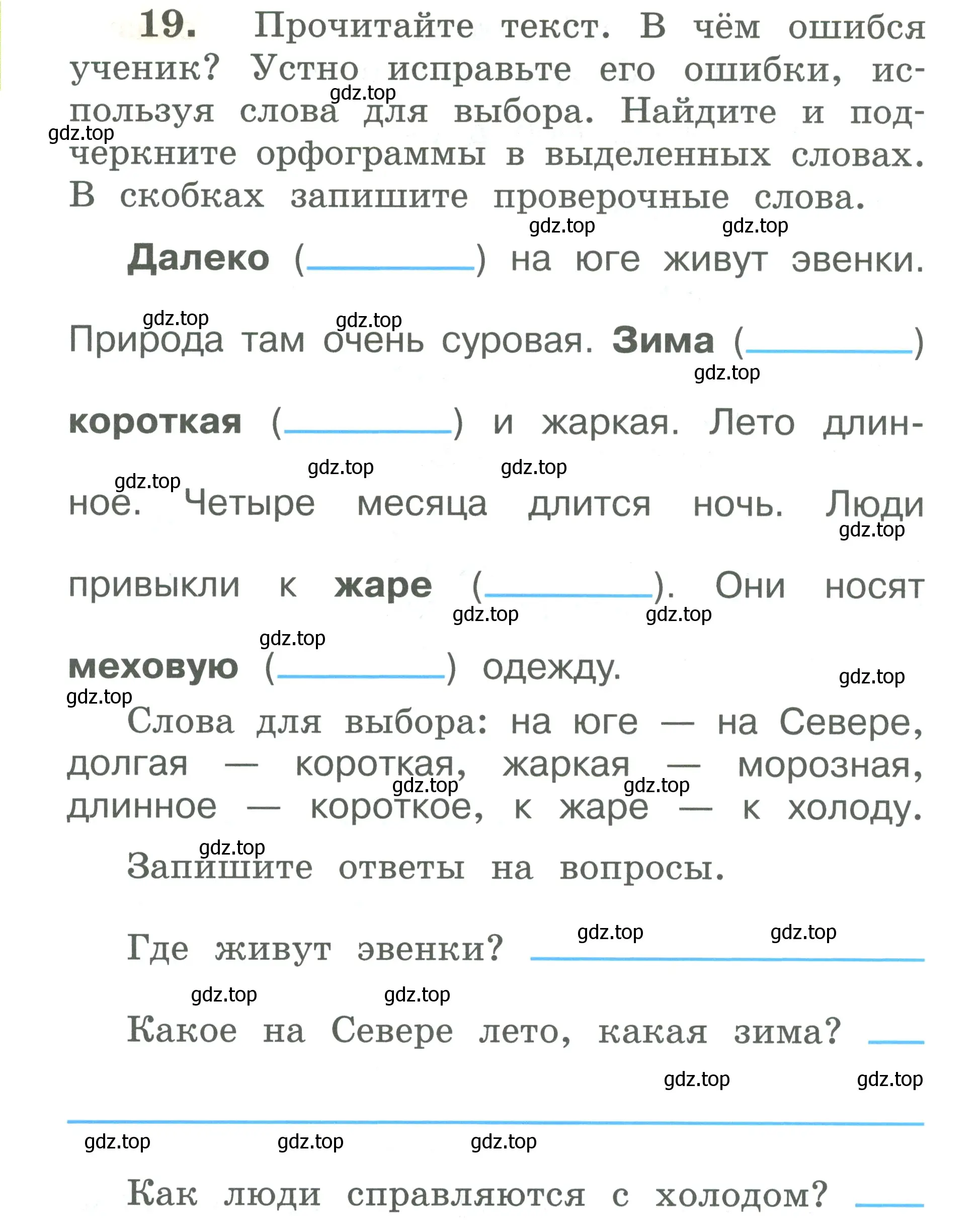 Условие номер 19 (страница 14) гдз по русскому языку 2 класс Климанова, Бабушкина, рабочая тетрадь 2 часть