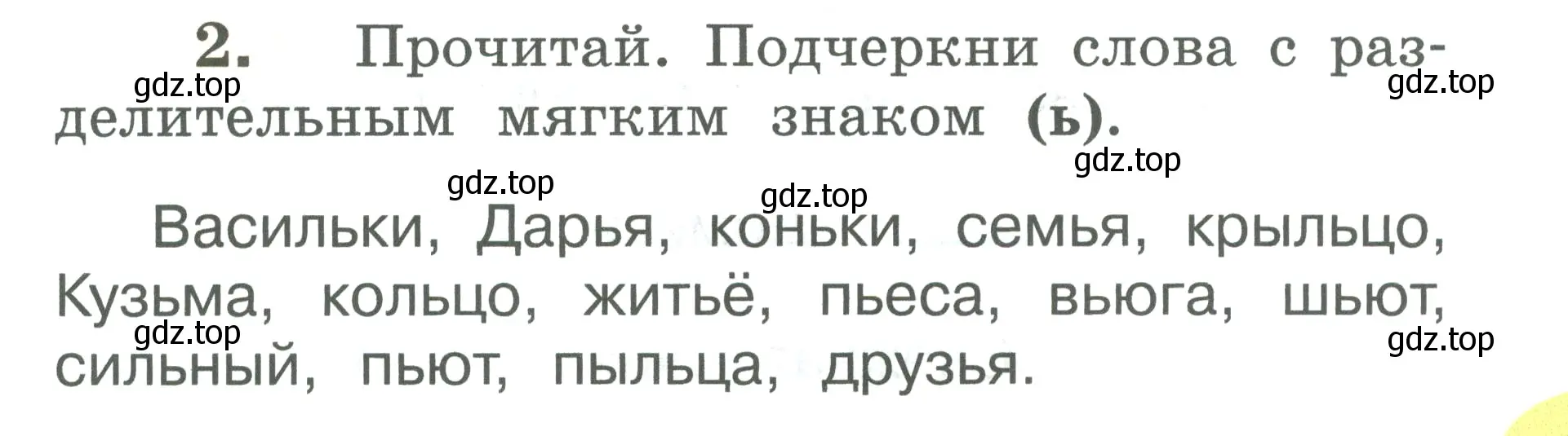 Условие номер 2 (страница 3) гдз по русскому языку 2 класс Климанова, Бабушкина, рабочая тетрадь 2 часть