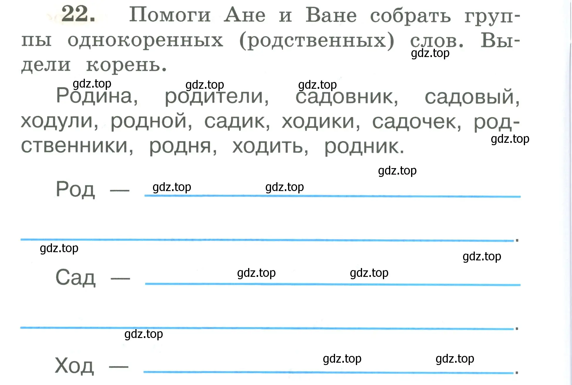 Условие номер 22 (страница 16) гдз по русскому языку 2 класс Климанова, Бабушкина, рабочая тетрадь 2 часть