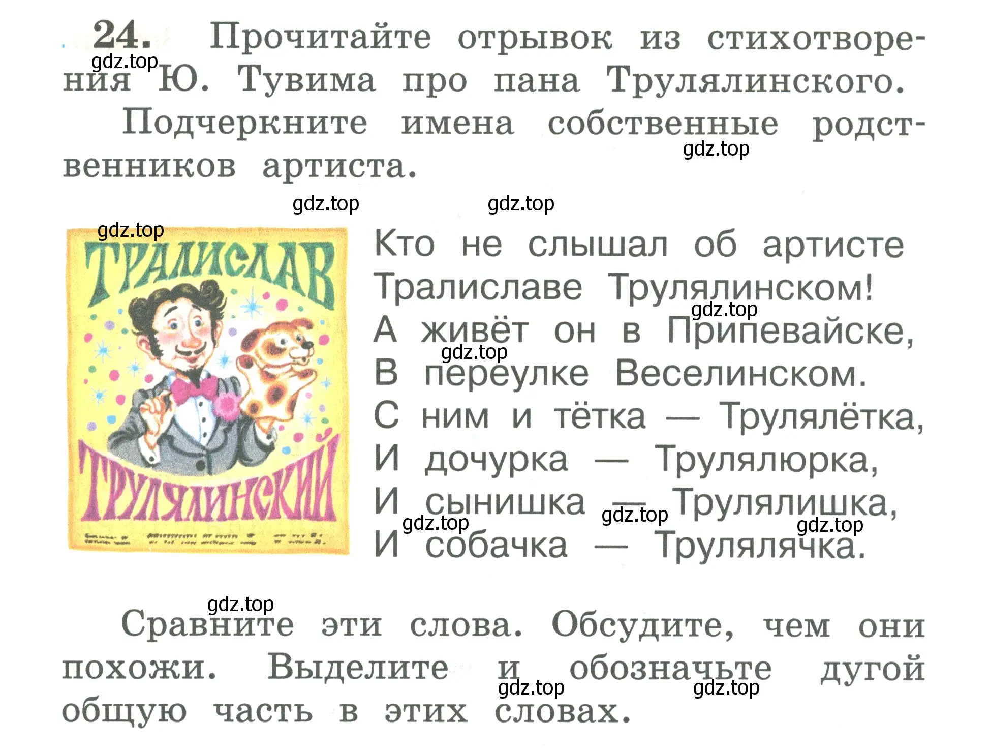 Условие номер 24 (страница 17) гдз по русскому языку 2 класс Климанова, Бабушкина, рабочая тетрадь 2 часть