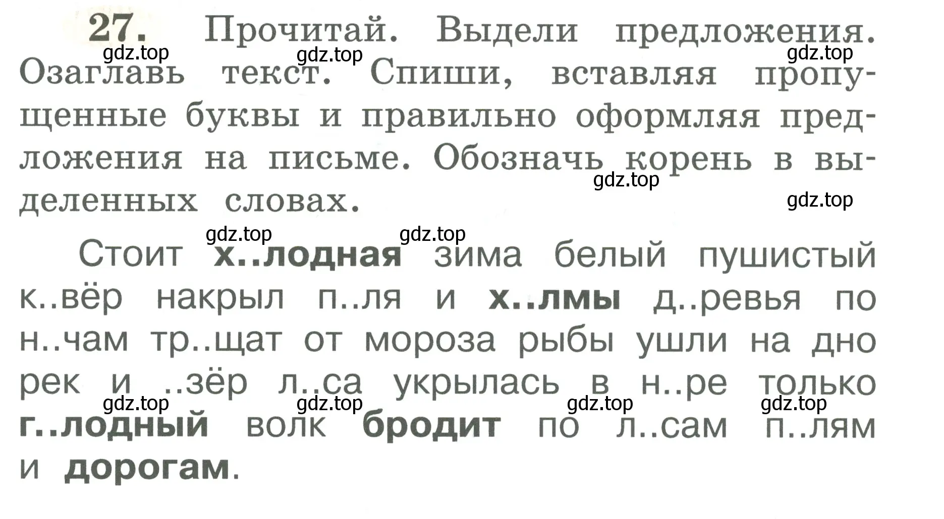 Условие номер 27 (страница 18) гдз по русскому языку 2 класс Климанова, Бабушкина, рабочая тетрадь 2 часть