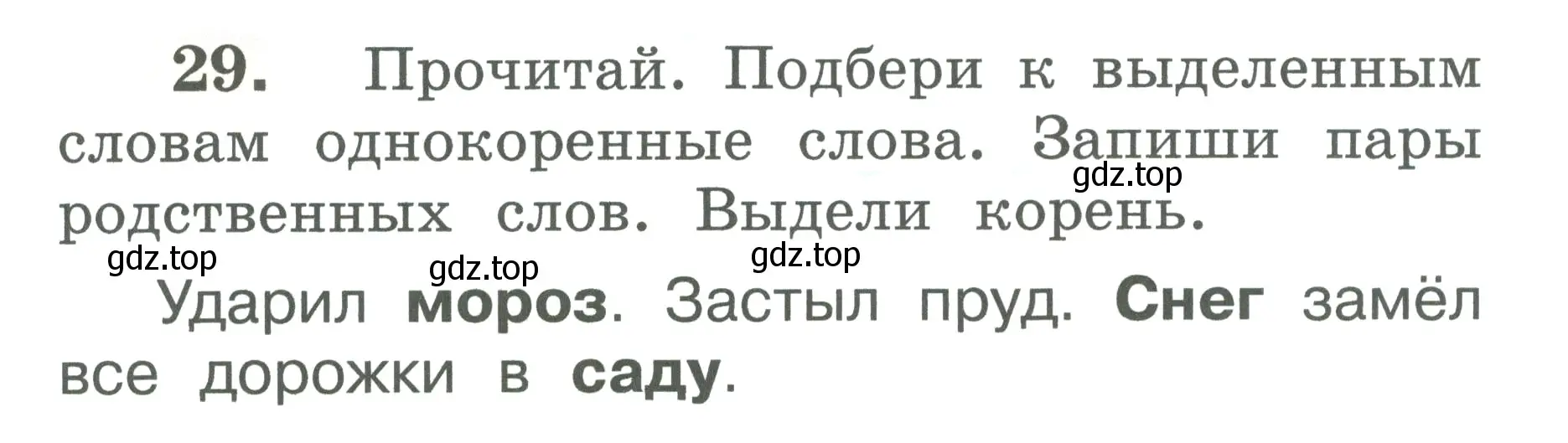 Условие номер 29 (страница 19) гдз по русскому языку 2 класс Климанова, Бабушкина, рабочая тетрадь 2 часть