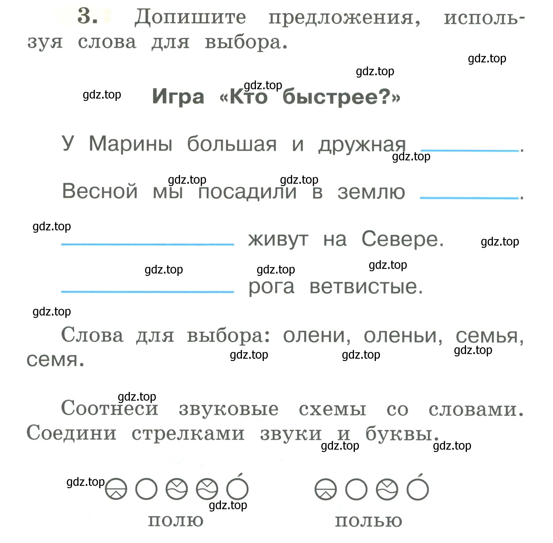 Условие номер 3 (страница 4) гдз по русскому языку 2 класс Климанова, Бабушкина, рабочая тетрадь 2 часть