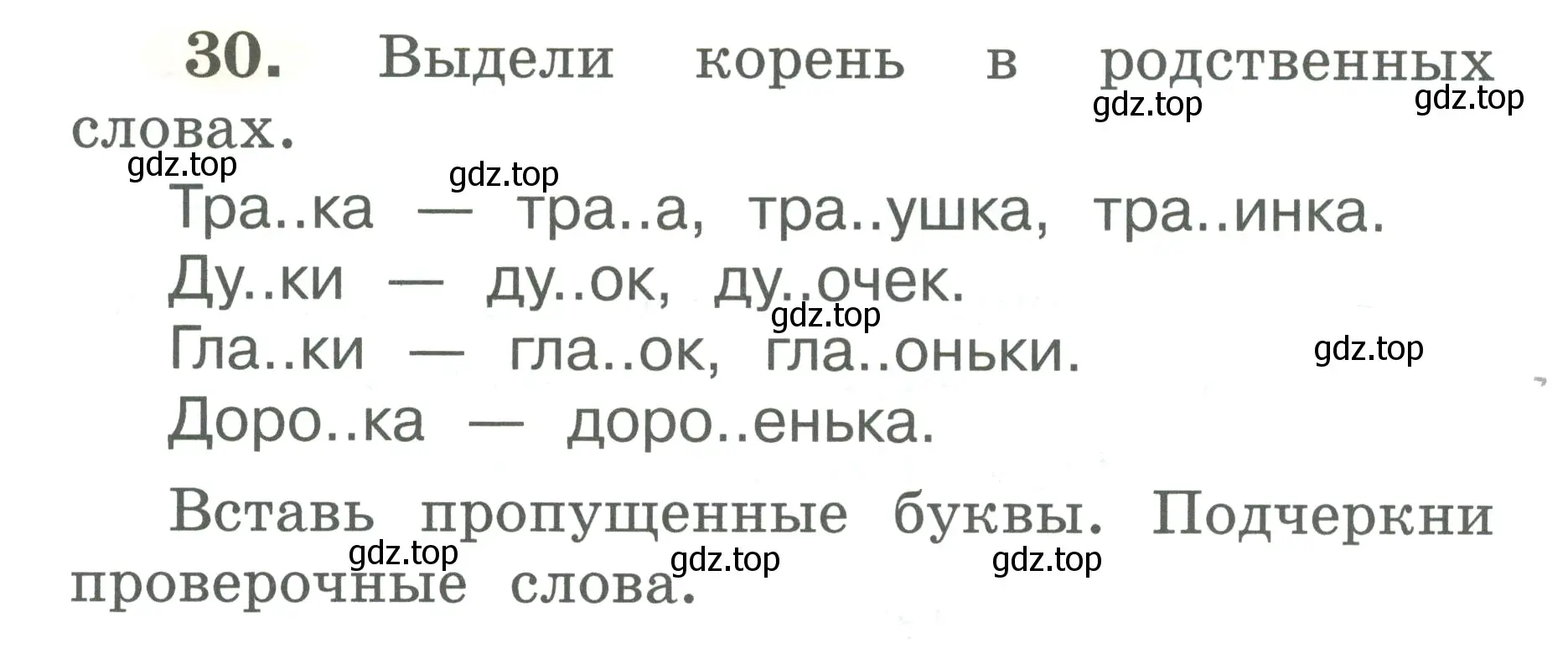 Условие номер 30 (страница 20) гдз по русскому языку 2 класс Климанова, Бабушкина, рабочая тетрадь 2 часть