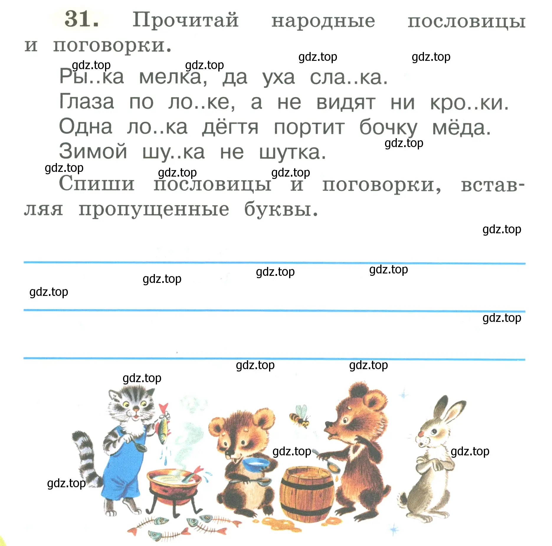 Условие номер 31 (страница 20) гдз по русскому языку 2 класс Климанова, Бабушкина, рабочая тетрадь 2 часть