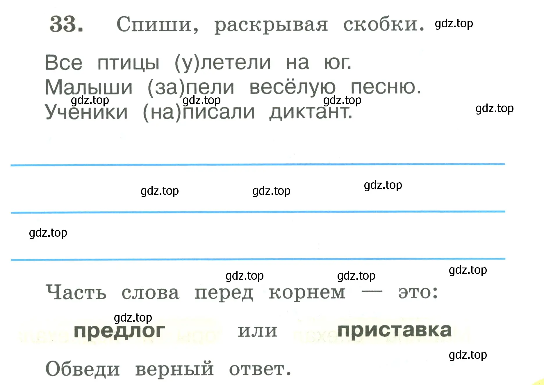 Условие номер 33 (страница 21) гдз по русскому языку 2 класс Климанова, Бабушкина, рабочая тетрадь 2 часть