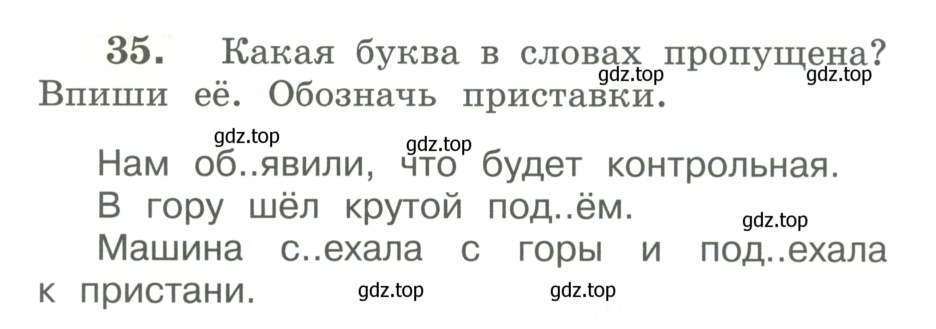 Условие номер 35 (страница 22) гдз по русскому языку 2 класс Климанова, Бабушкина, рабочая тетрадь 2 часть