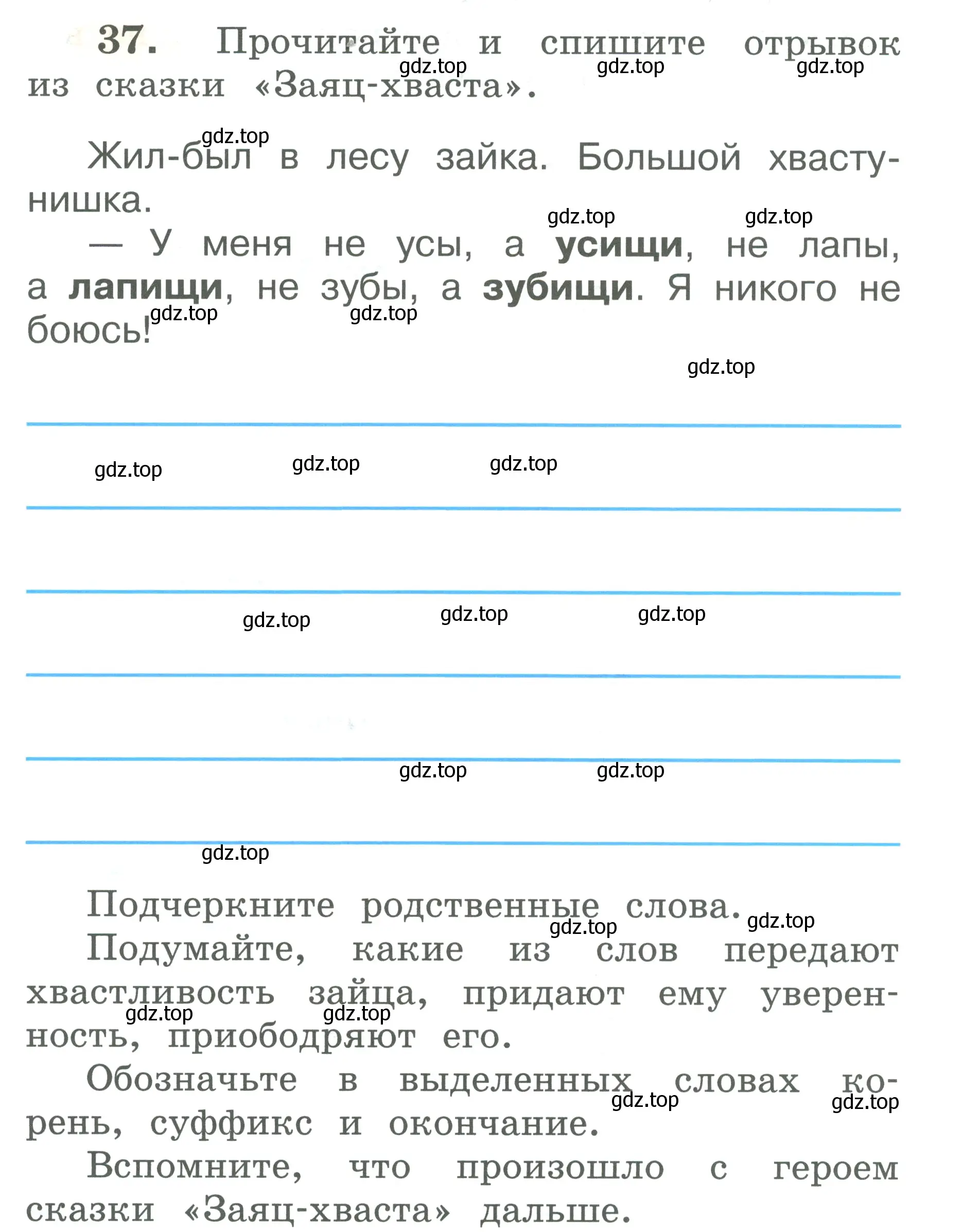 Условие номер 37 (страница 24) гдз по русскому языку 2 класс Климанова, Бабушкина, рабочая тетрадь 2 часть