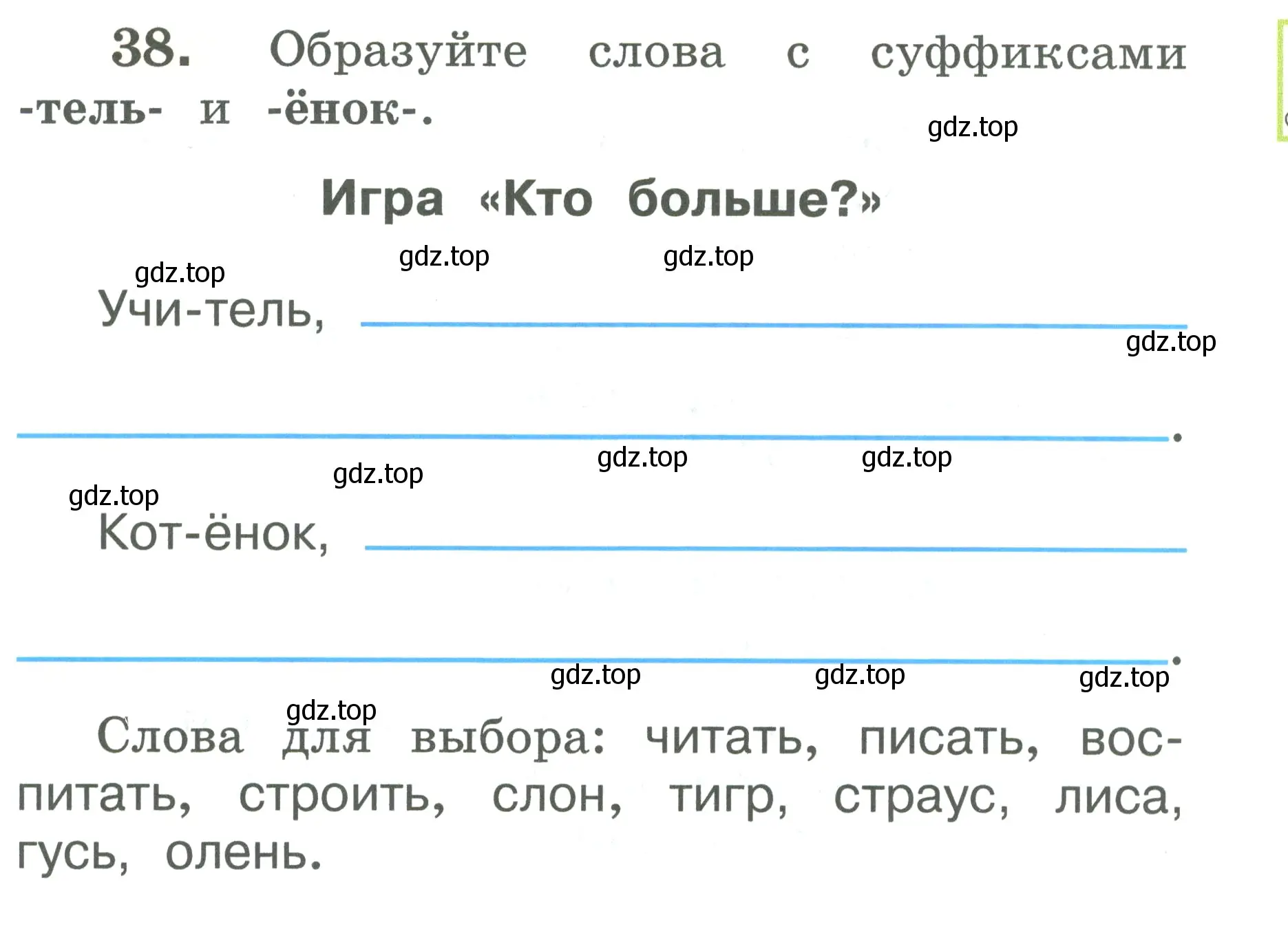 Условие номер 38 (страница 25) гдз по русскому языку 2 класс Климанова, Бабушкина, рабочая тетрадь 2 часть