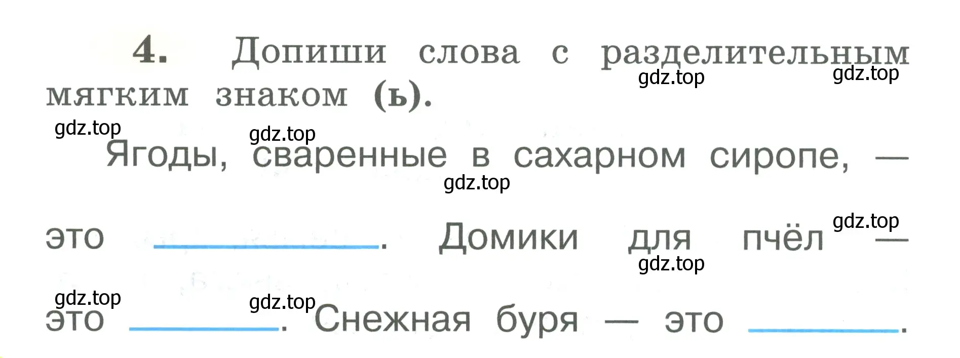 Условие номер 4 (страница 4) гдз по русскому языку 2 класс Климанова, Бабушкина, рабочая тетрадь 2 часть