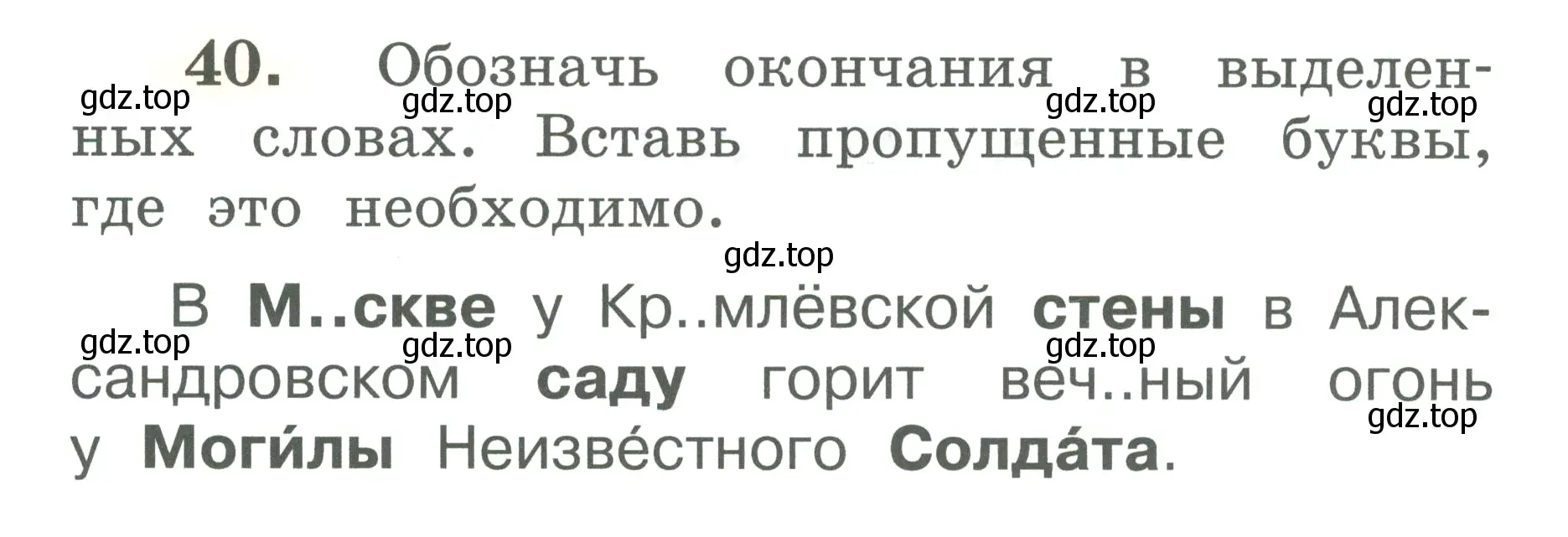 Условие номер 40 (страница 26) гдз по русскому языку 2 класс Климанова, Бабушкина, рабочая тетрадь 2 часть