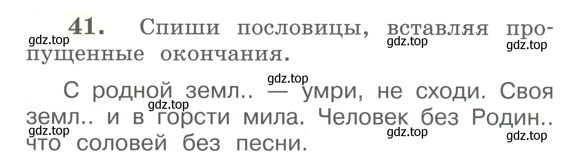 Условие номер 41 (страница 26) гдз по русскому языку 2 класс Климанова, Бабушкина, рабочая тетрадь 2 часть